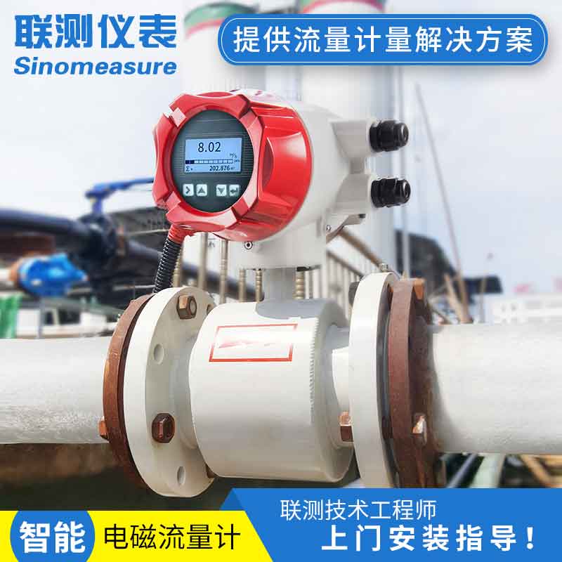 电磁流量计50